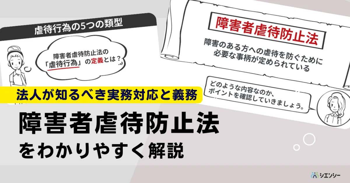 シエンシー｜障害・介護福祉施設向けオンライン研修サービス