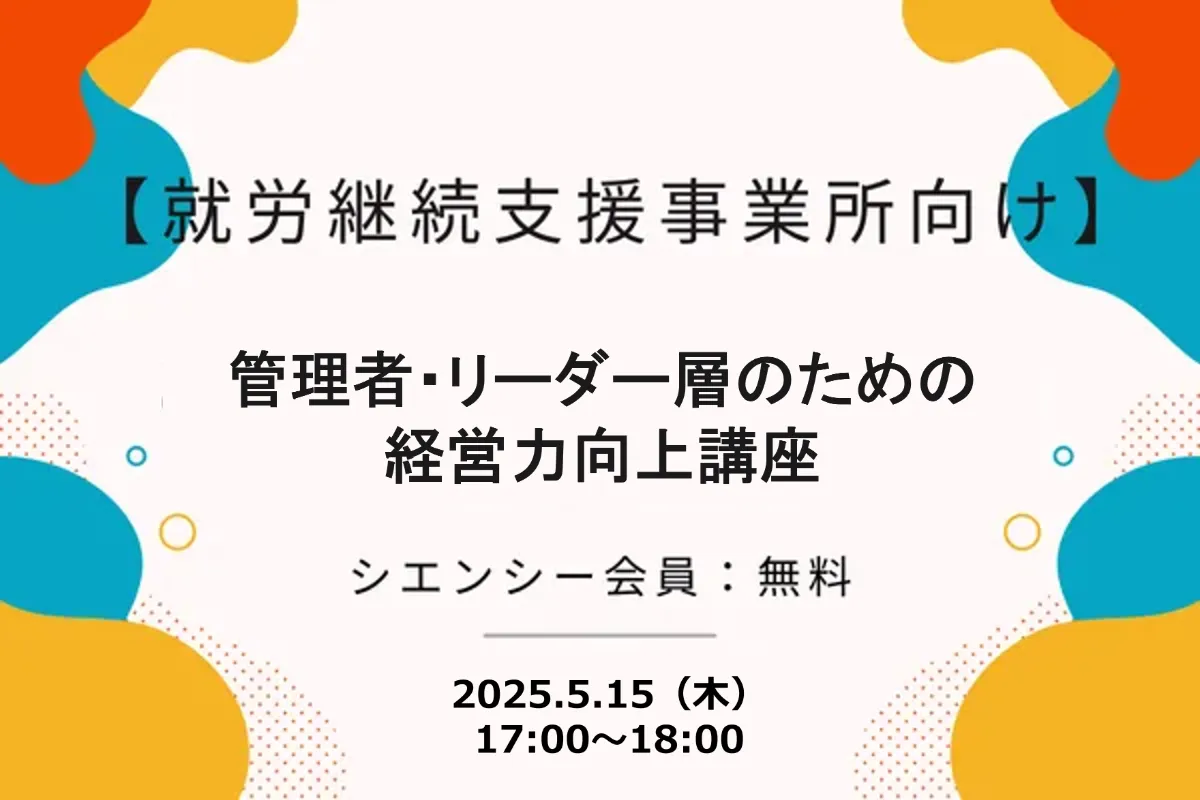虐待防止から報酬改定まで、障害福祉施設向けオンライン研修