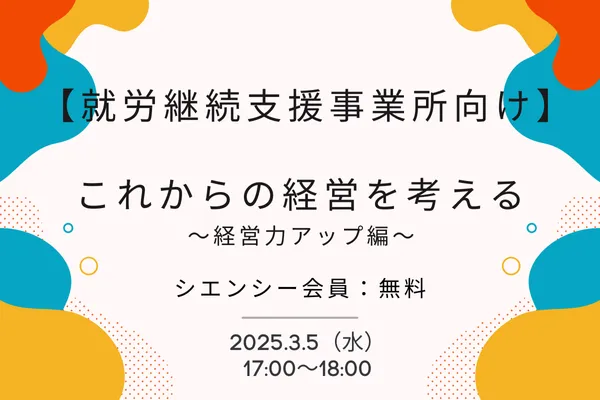 シエンシー｜障害福祉施設向けオンライン研修サービス