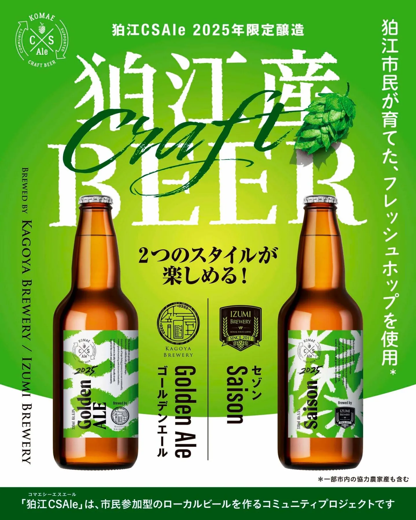 限定販売】11/2（日）「狛江CSエール2025」 | お知らせ | 籠屋ブルワリー