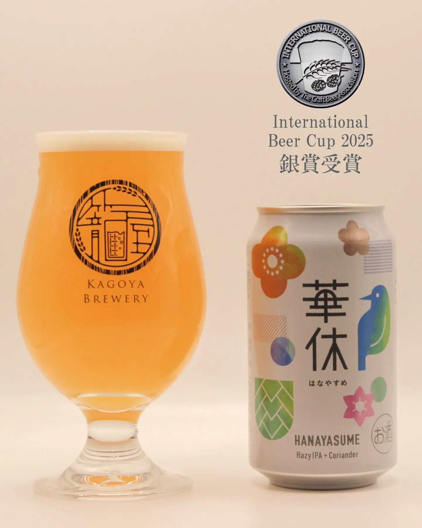 銀賞受賞】「華休-はなやすめ-」インターナショナルビアカップ2025