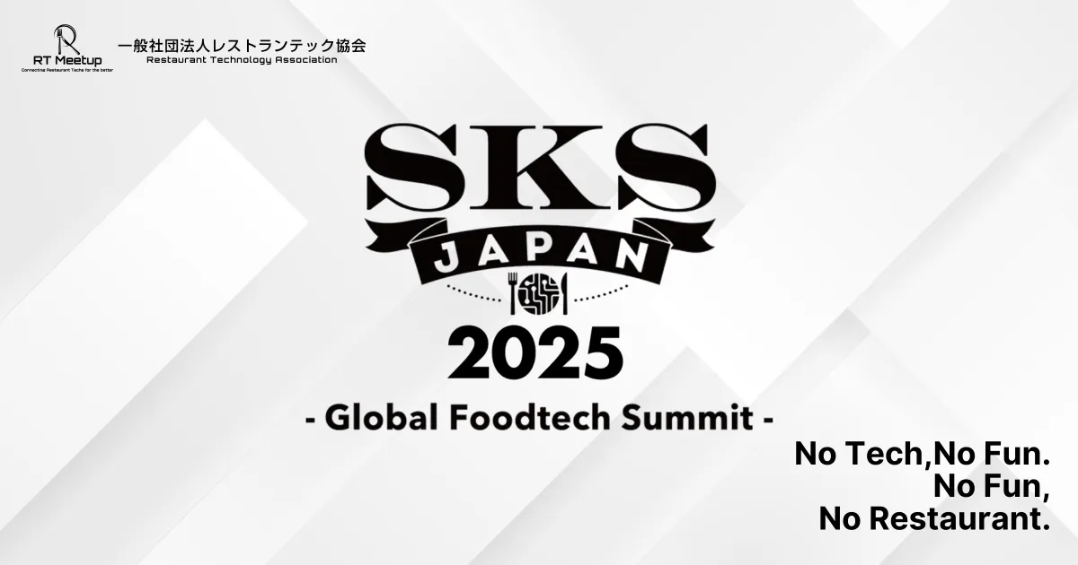 SKS JAPAN 2025｜イベント登壇のお知らせ】| レストランテック