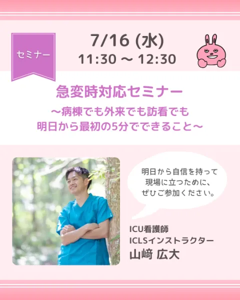 NURSE MATSURI ナースまつり2025｜看護セミナー一覧