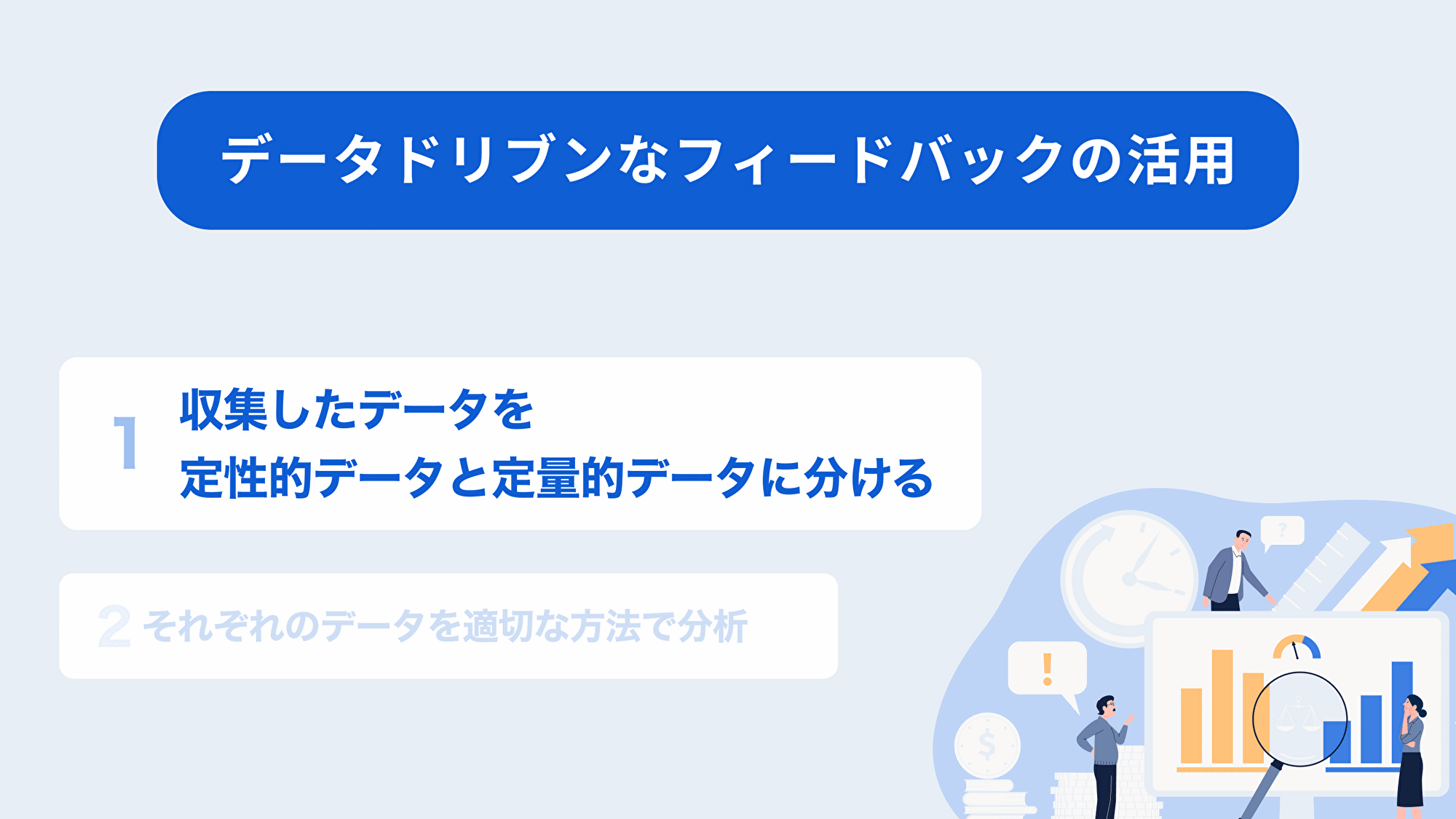 顧客レビューとフィードバックの活用による新規顧客獲得とサービス改善
