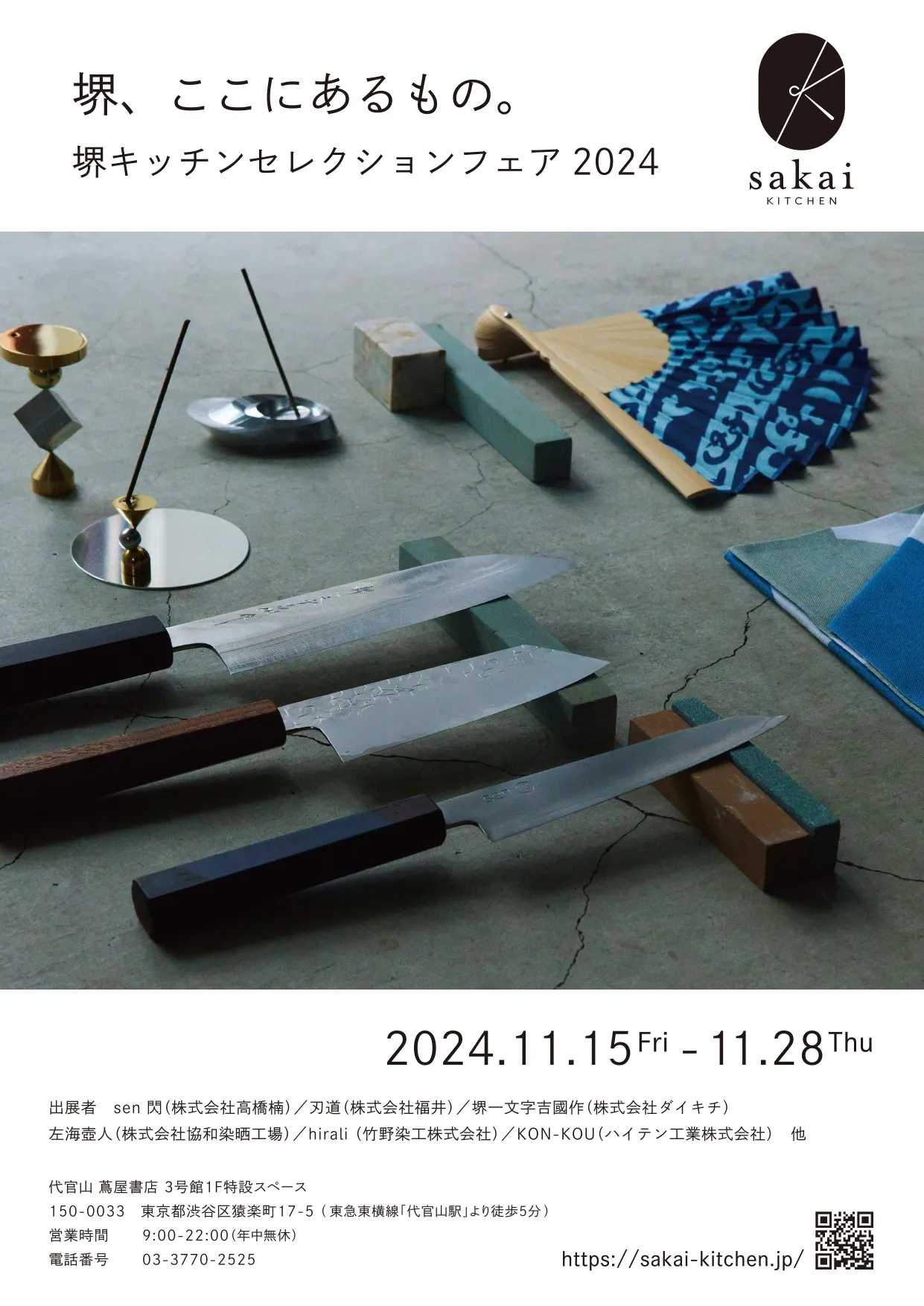 sakai kitchen〈堺キッチン〉