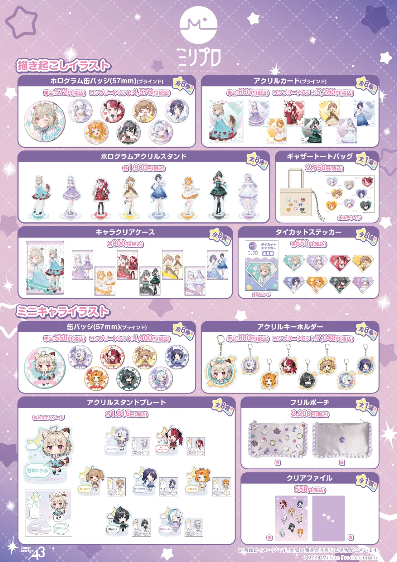 ミリプロ グッズ まとめ ミリプロ POP UP SHOP in 新宿マーケットスペース 開催決定！ | ミリ