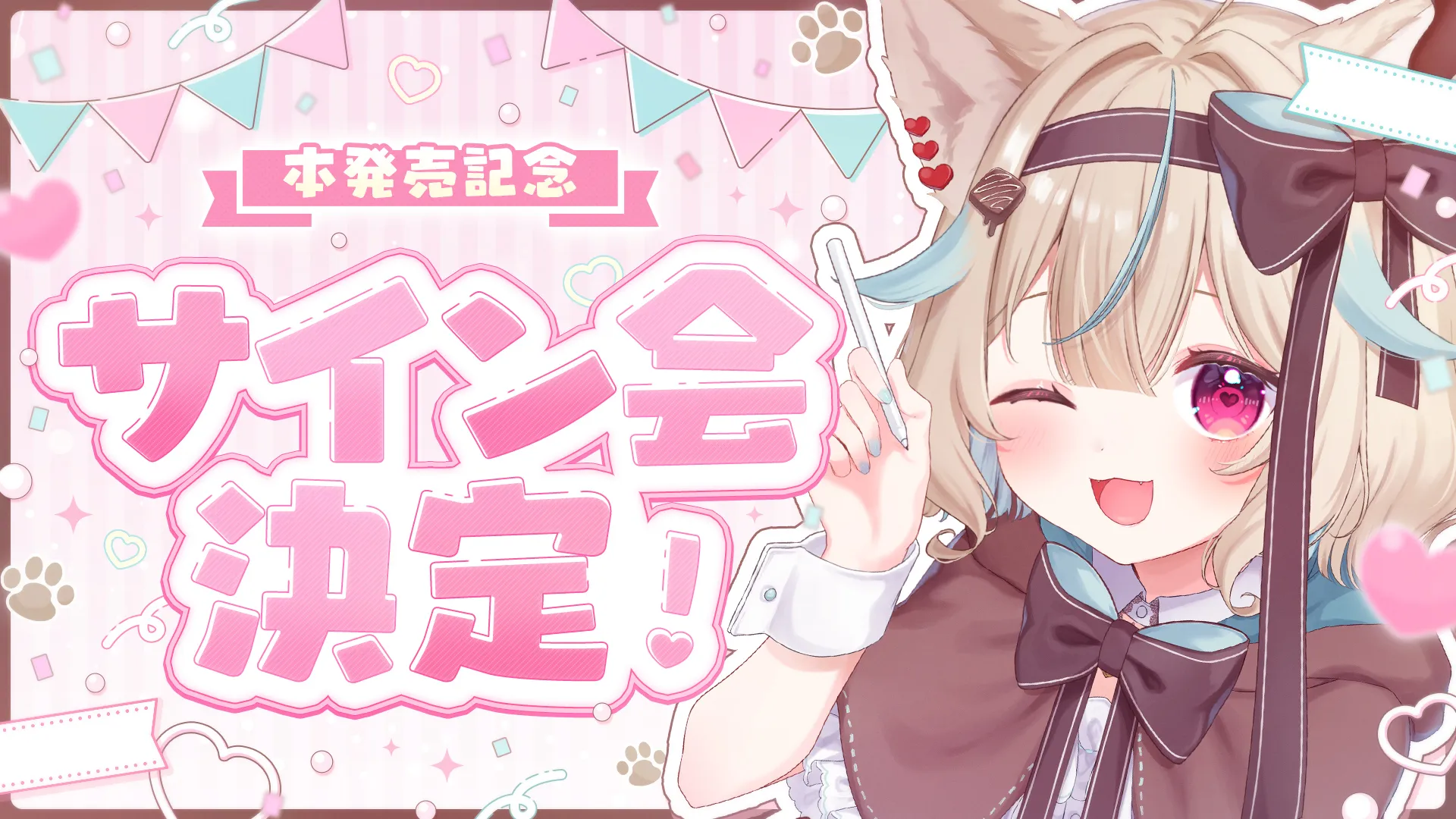 完全セルフVTuberが教える！「もーっと！一瞬で''かわいい''が作れるイラスト術」出版記念のお話&サイン会が決定！