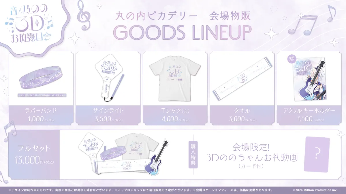 甘狼このみ 音ノ乃のの 3Dお披露目決定！ | ミリプロコーポレートサイト