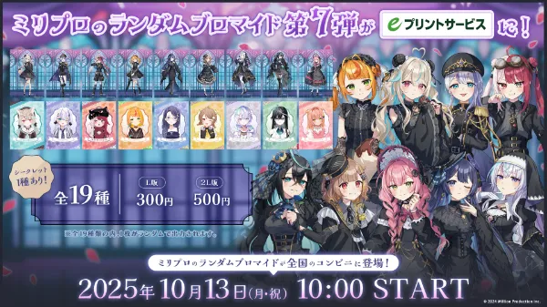 ミリプロ オータムブロマイドが登場！