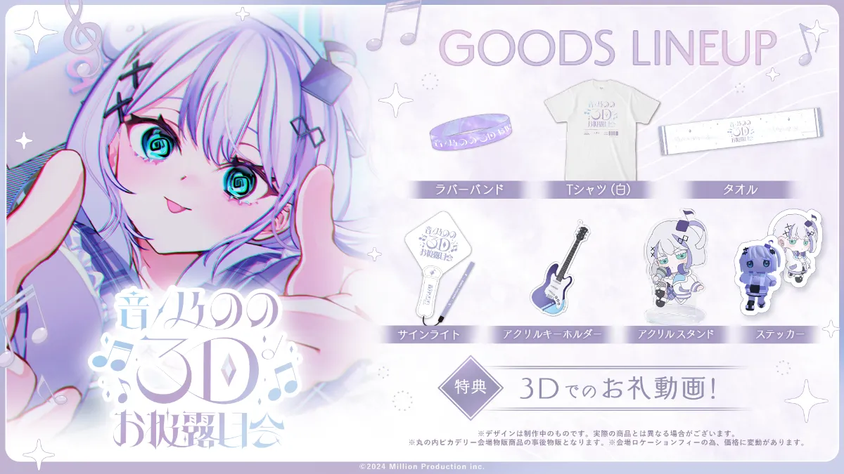 ミリプロ　音ノ乃のの　マスコット　ぬいぐるみ　ビジュアルボード　キーチェーン 新品 タグ付き】音ノ乃のの ✨️ ミリプロ マスコット