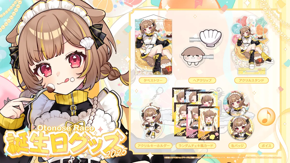 音ノ瀬らこ 誕生日記念グッズ 2025受注開始！ | ミリプロ