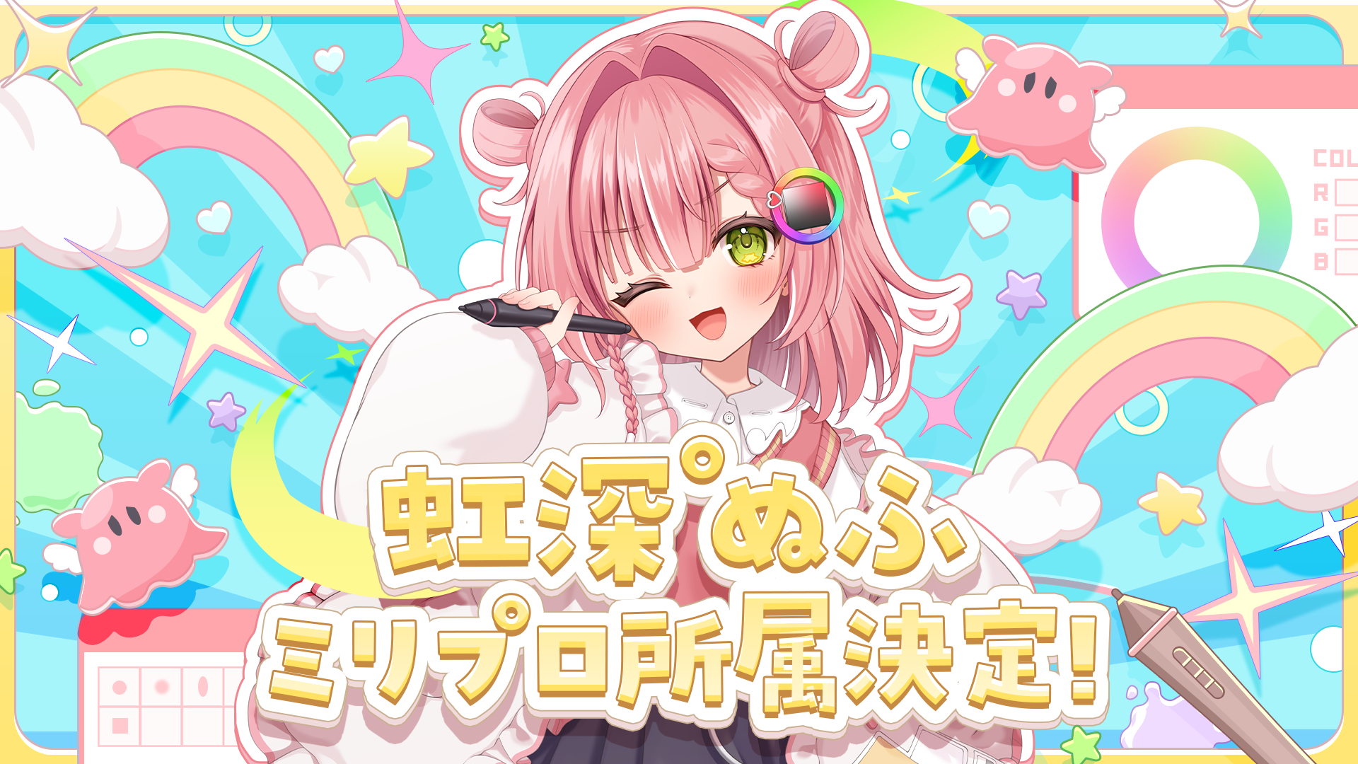 蒼虹　※一度、プロフィール読んでね。 虹深°ぬふ」ミリプロNOVA所属決定！ | ミリプロコーポレートサイト
