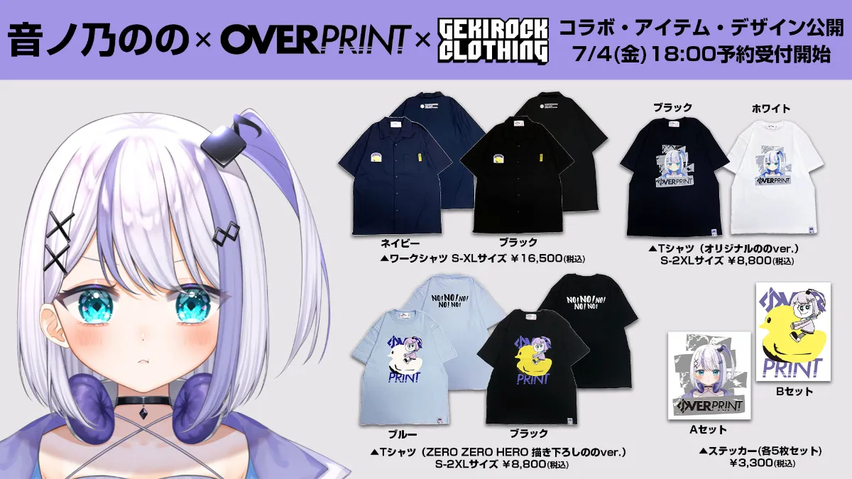 音ノ乃のの× OVER PRINT × GEKIROCK CLOTHING トリプルコラボアイテム