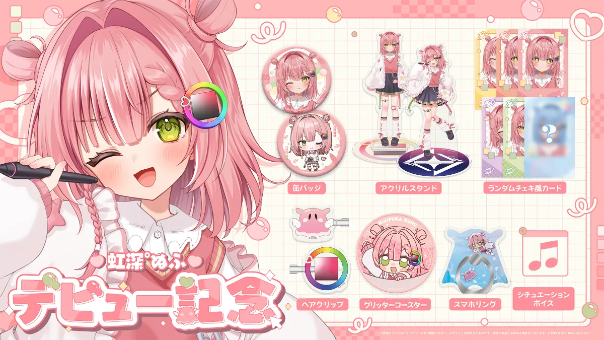 虹深°ぬふデビュー記念グッズ受注開始！ | ミリプロコーポレートサイト