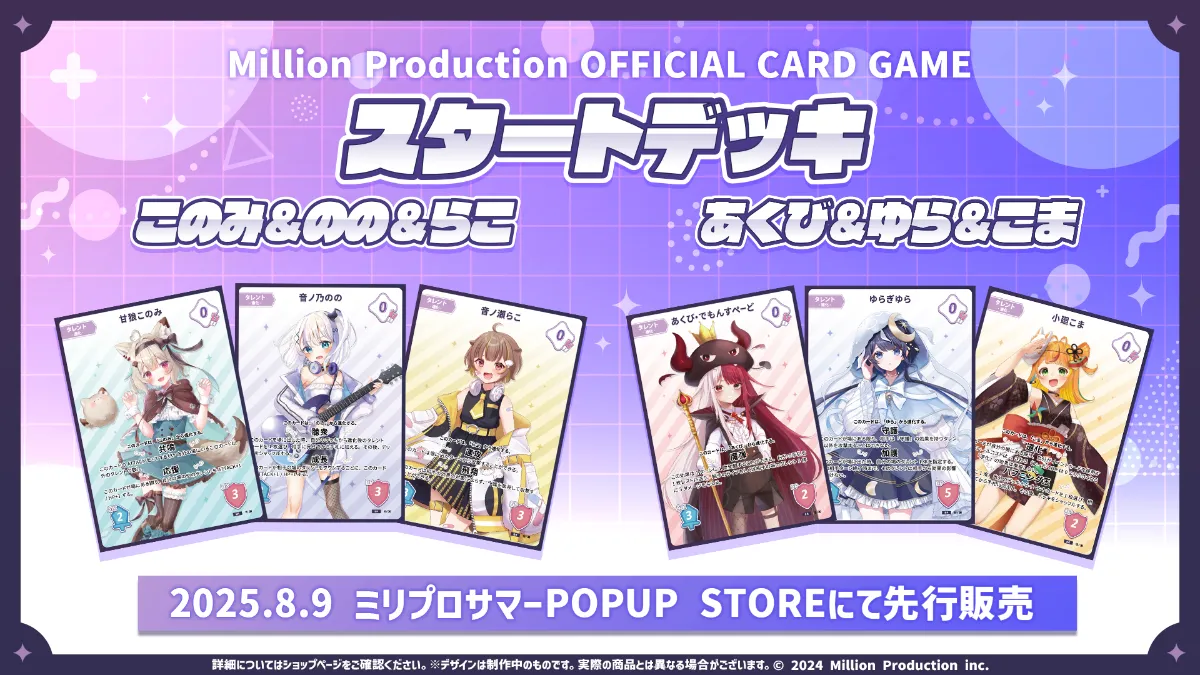 ミリプロTCGスタートデッキ発売！ | ミリプロコーポレートサイト