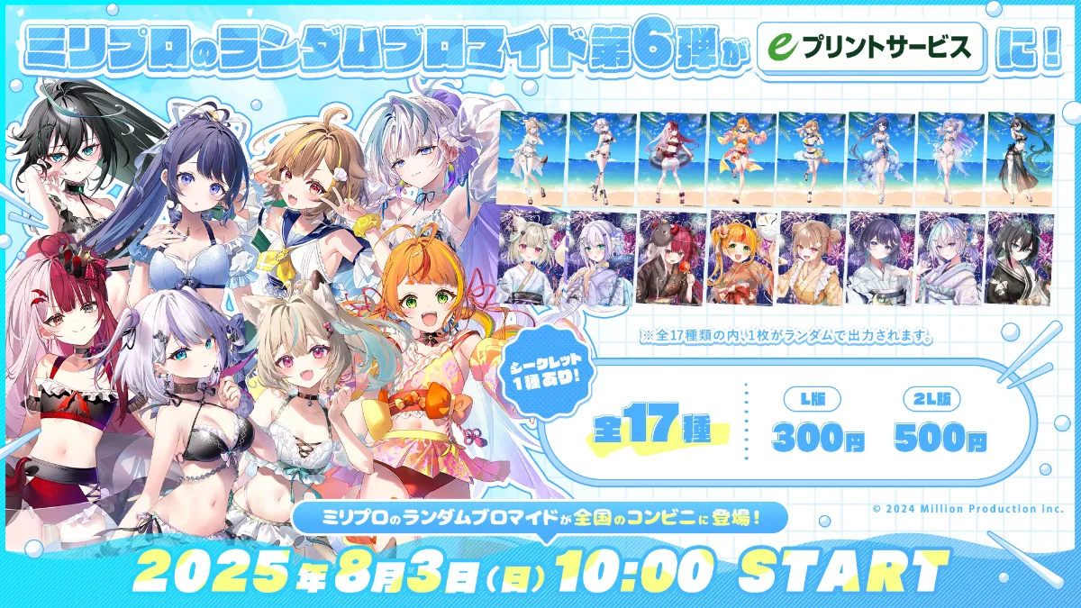 ミリプロ サマーブロマイドが登場！ | ミリプロコーポレートサイト