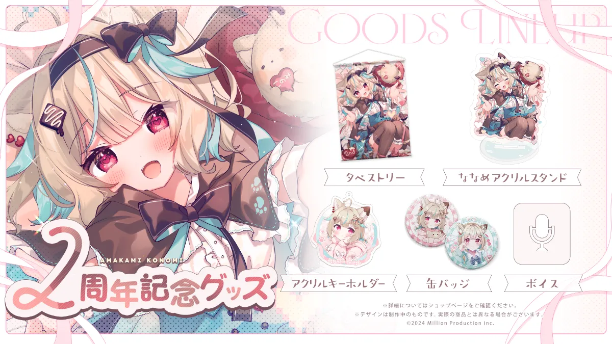 甘狼このみ 2周年記念 フルセット – ミリプロオフィシャルショップ