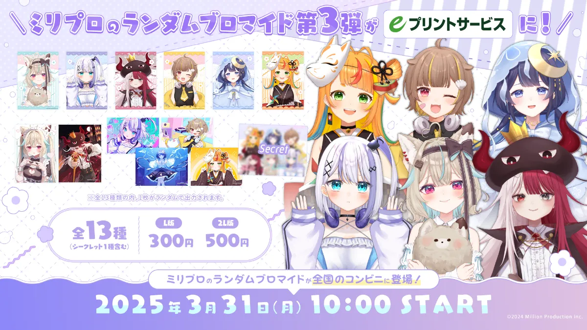 ミリプロ スプリングブロマイドが登場！ | ミリプロコーポレートサイト