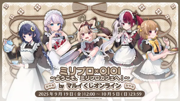 【OIOI×ミリプロ】マルイくじオンラインにて発売決定！