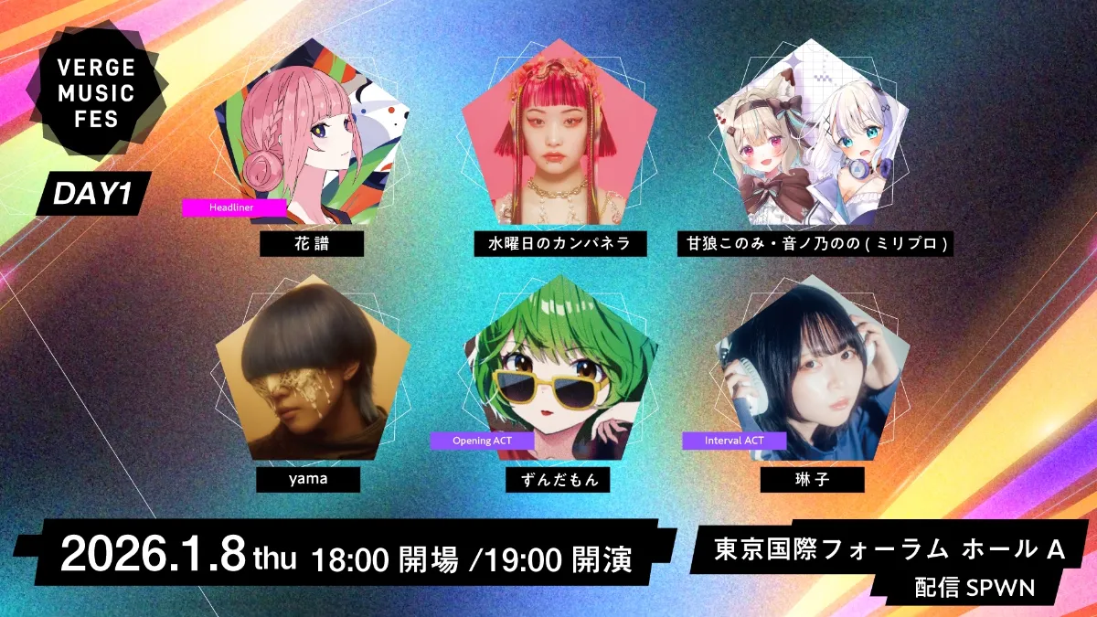 甘狼このみと音ノ乃ののが「VERGE MUSIC FESTIVAL」に出演決定