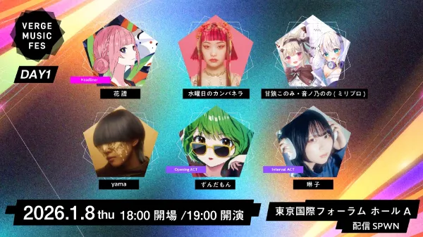 甘狼このみと音ノ乃ののが「VERGE MUSIC FESTIVAL」に出演決定！