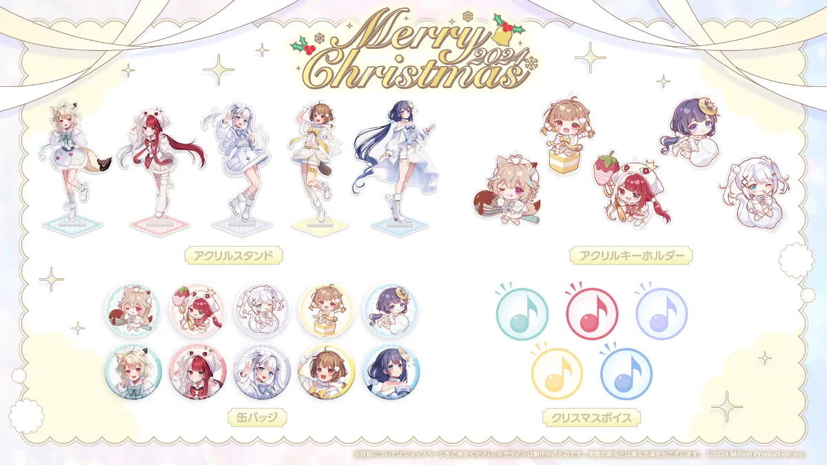 ミリプロクリスマスグッズ2024販売のお知らせ | ミリプロコーポレート