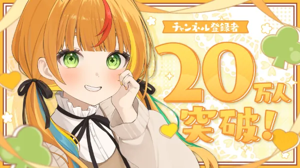 小廻こまYouTubeチャンネル登録者数が20万人を突破しました！