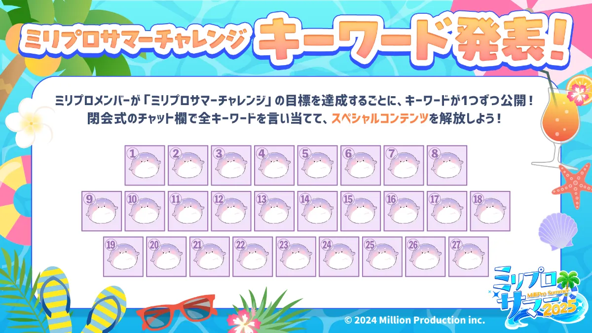ミリプロと過ごす、最高の夏！「ミリプロサマー2025」が開催！ | ミリ
