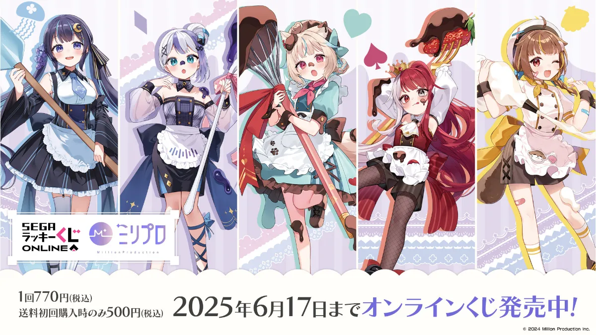 ミリプロ セガラッキーくじ【バラ売り可】 セガ ラッキーくじオンラインが販売開始！ | ミリプロコーポレートサイト