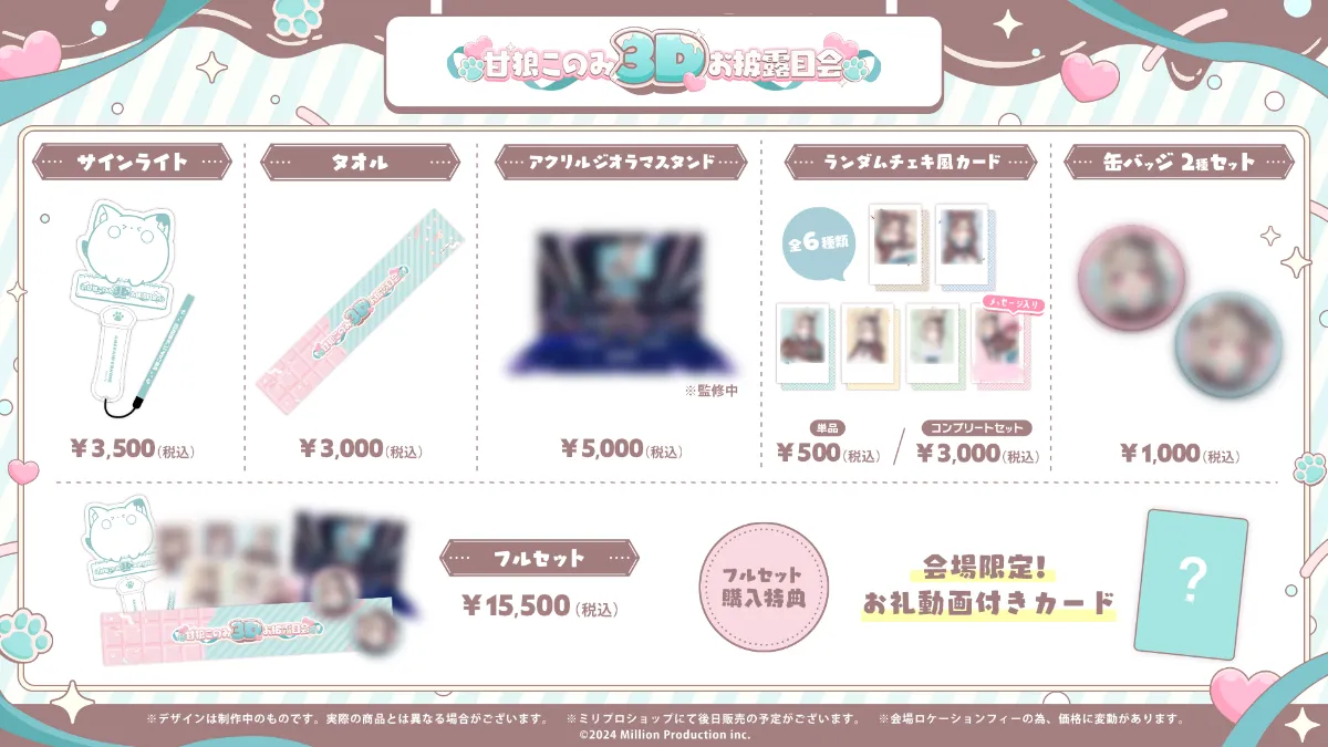 甘狼このみ 音ノ乃のの 3Dお披露目決定！ | ミリプロコーポレートサイト