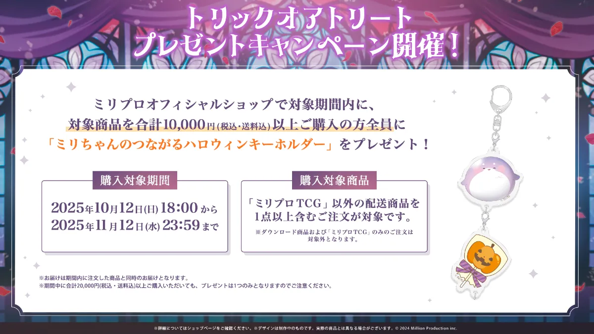 ミリプロ ハロウィンコレクション 2025受注開始！ | ミリプロ