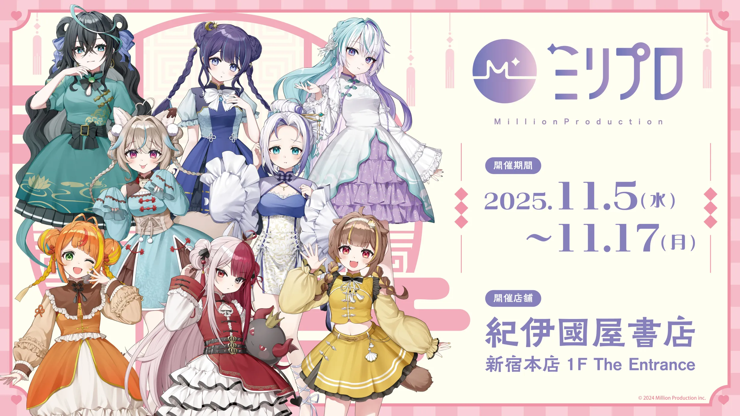 ミリプロ POP UP SHOP in 紀伊國屋書店 開催決定！ | ミリプロ