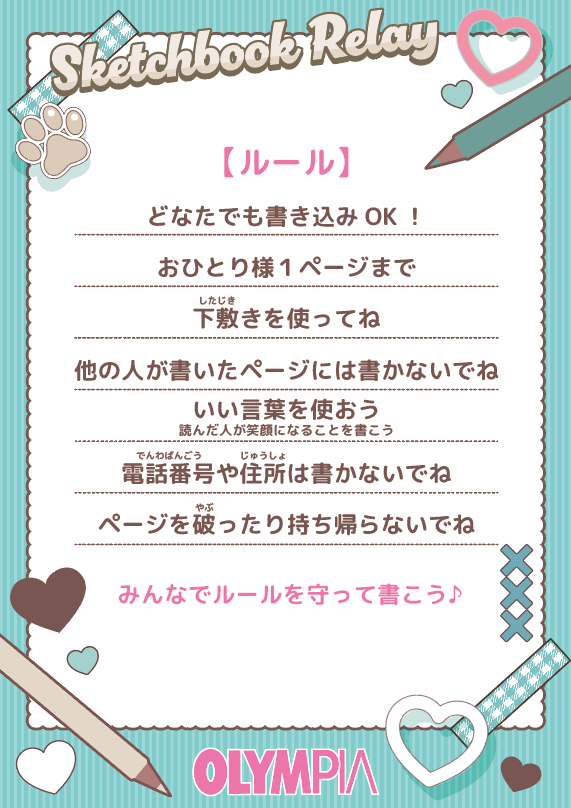 OLYMPIA × 甘狼このみ アンバサダー企画「キミもカキコミ