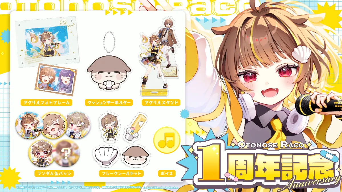 音ノ瀬らこ 1周年記念グッズ受注開始！ | ミリプロコーポレートサイト