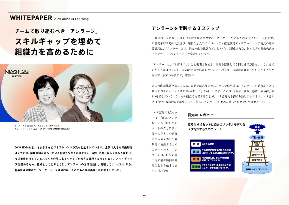 NewsPicks Learning｜NewsPicksが提供する動画学習サービス