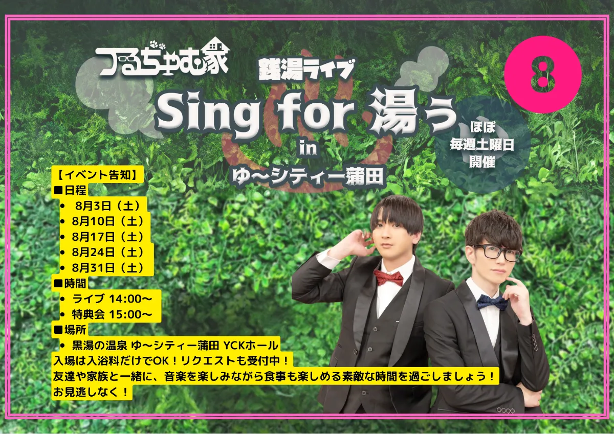黒湯の温泉 ゆ〜シティー蒲田｜♨︎東京大田区の温泉銭湯