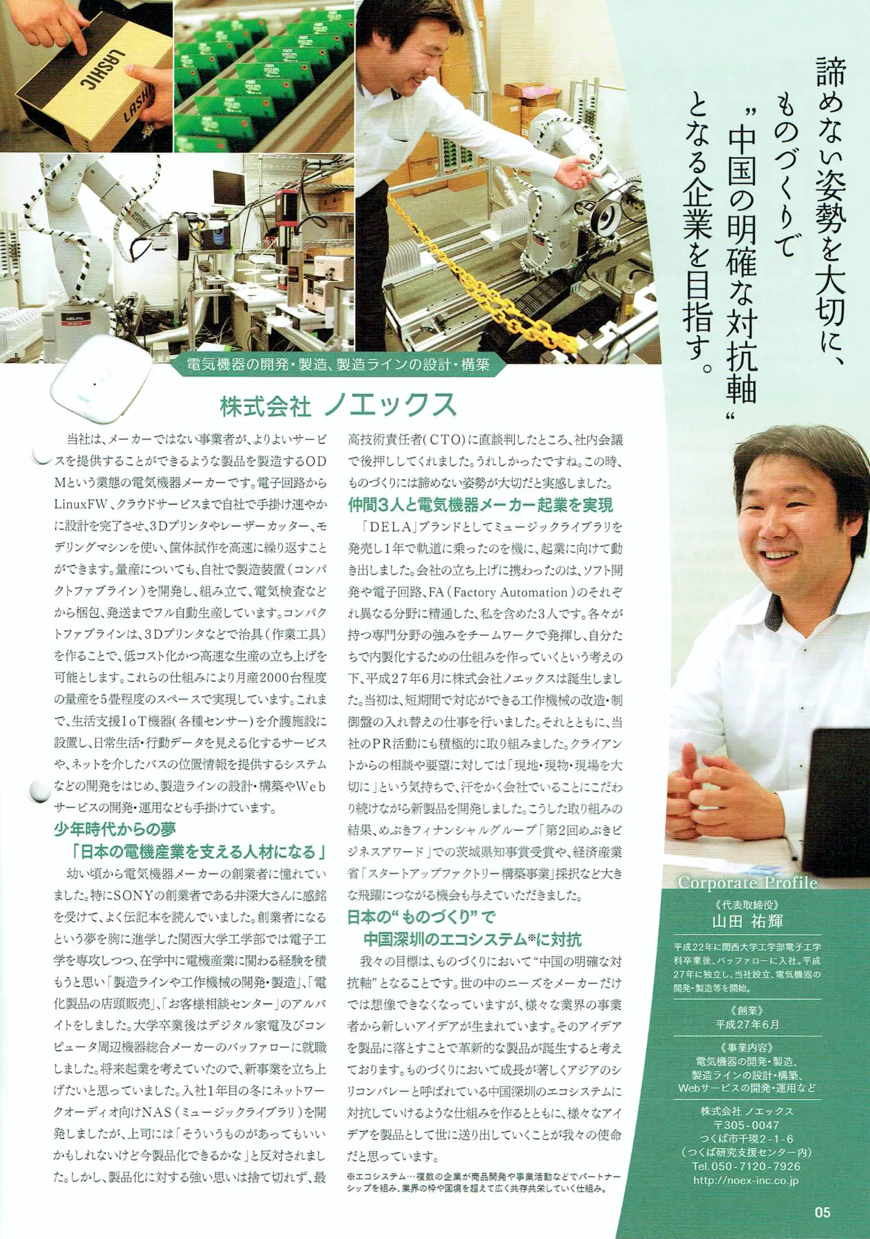 News 株式会社ノエックス