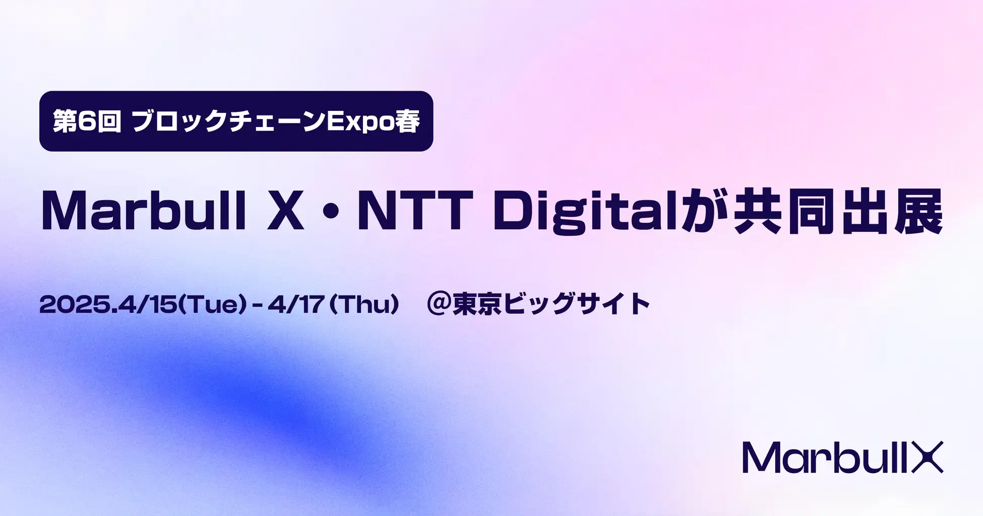 Marbull X | web3の事業開発支援