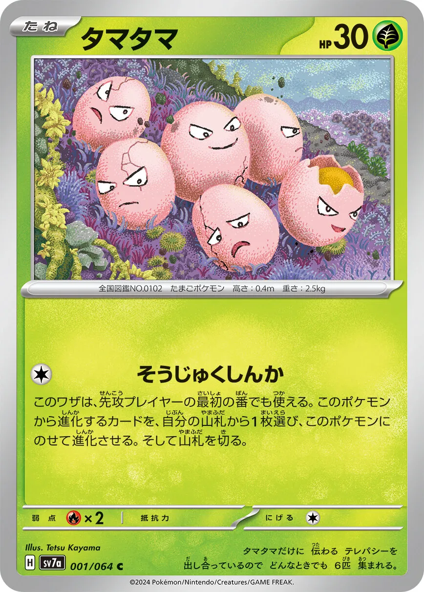 9月13日発売！楽園ドラゴーナ収録カードまとめ ポケカレ