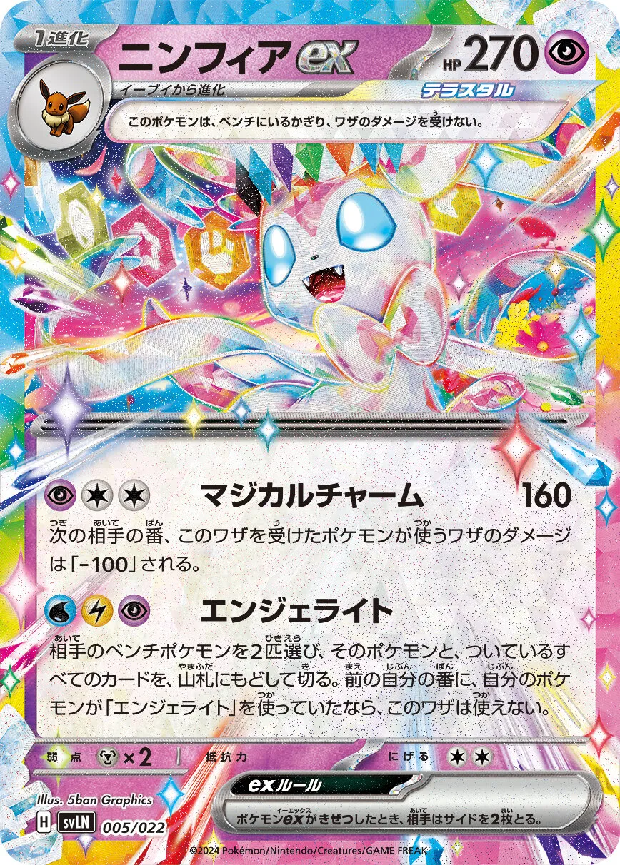 スターターセット ニンフィアex収録カードまとめ ポケカレ スターターセット ニンフィアex収録カードまとめ ポケカレ