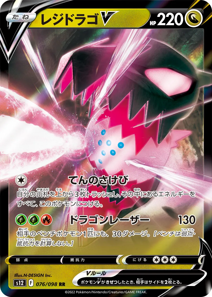 ポケモンカード レジドラゴVstarデッキ エクストラ