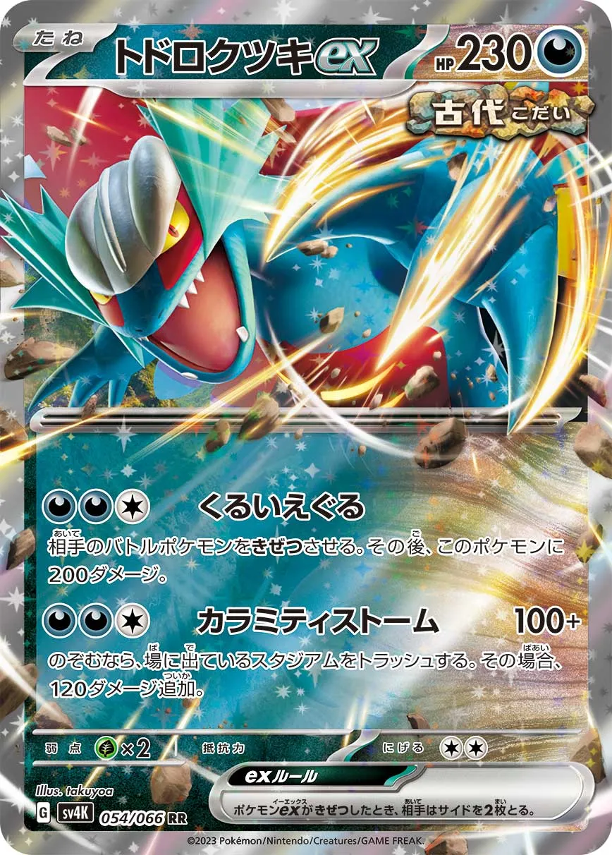 WCS2024準優勝 トドロクツキexデッキ解説 ポケカレ / デッキ考察 WCS2024準優勝 トドロクツキexデッキ解説 ポケカレ / デッキ考察