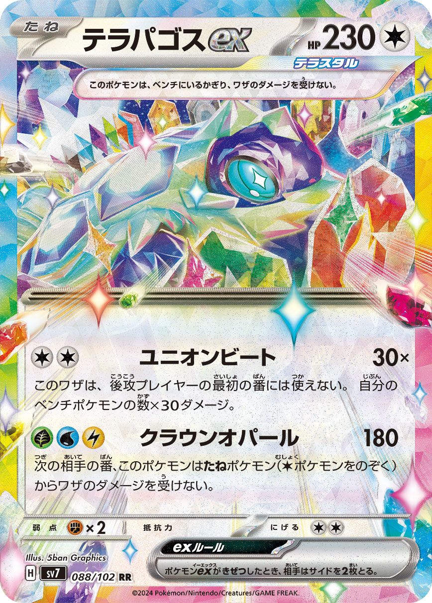 19 宝石フォレスト　構築済みデッキ　ステラミラクル環境　優勝デッキ ポケモンカードゲーム スカーレット&バイオレット デッキビルド