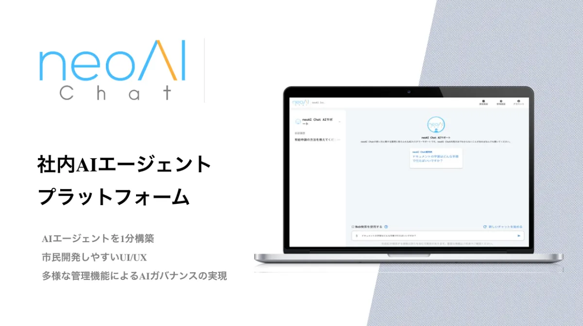 neoAI、「neoAI Chat」と「Box MCPサーバー」の実運用に向けた技術検証