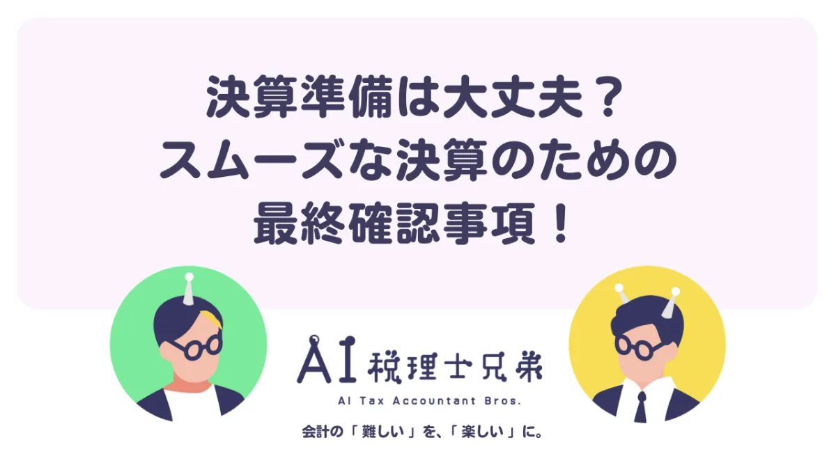 経営｜株式会社たつみ会計舎｜税理士森末事務所｜岡山県岡山市北区