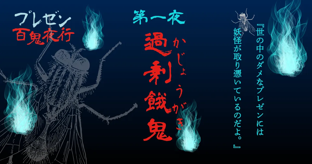 薬仙寺所蔵重要文化財『施餓鬼図』を読み解く 半途に斃れし者への鎮魂譜/日本エディタ-スク-ル出版部/服部良男（単行本） 薬仙寺所蔵重要文化財施餓鬼図を読み解く: 半途に斃れし者への