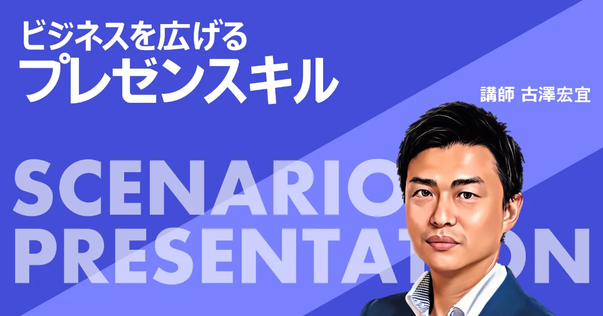 古澤宏宜 - PREZEN SQUARE