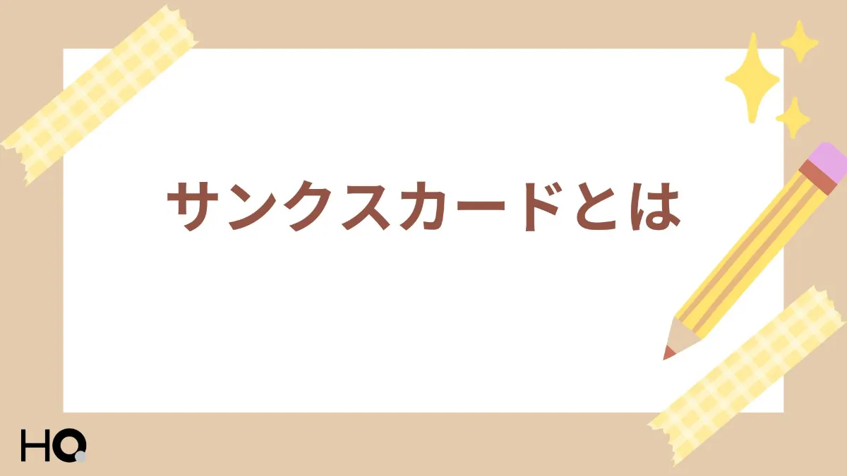 サンクスカードとは？職場におけるメリットや例文・成功事例を解説。注目アプリやマンネリ化を防ぐ施策も紹介 ‐福利厚生ナビ - HQ