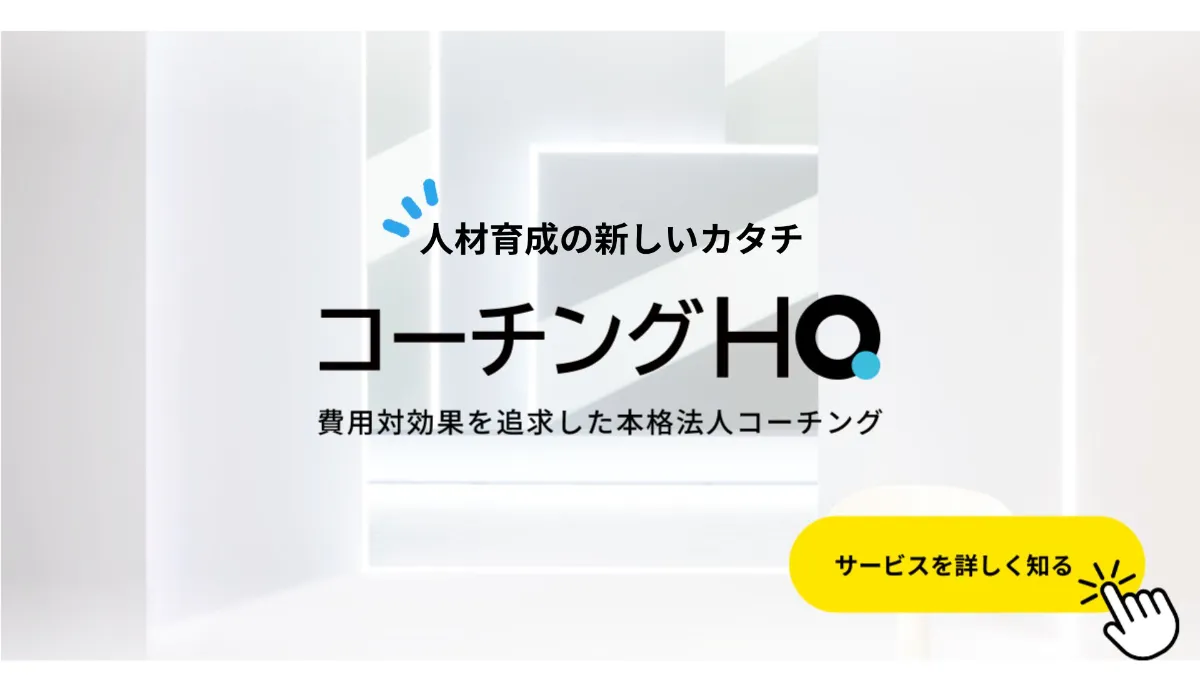 メタ認知とは？意味やメリット、強すぎるデメリットまで。例を挙げてわかりやすく解説 ‐福利厚生ナビ - HQ