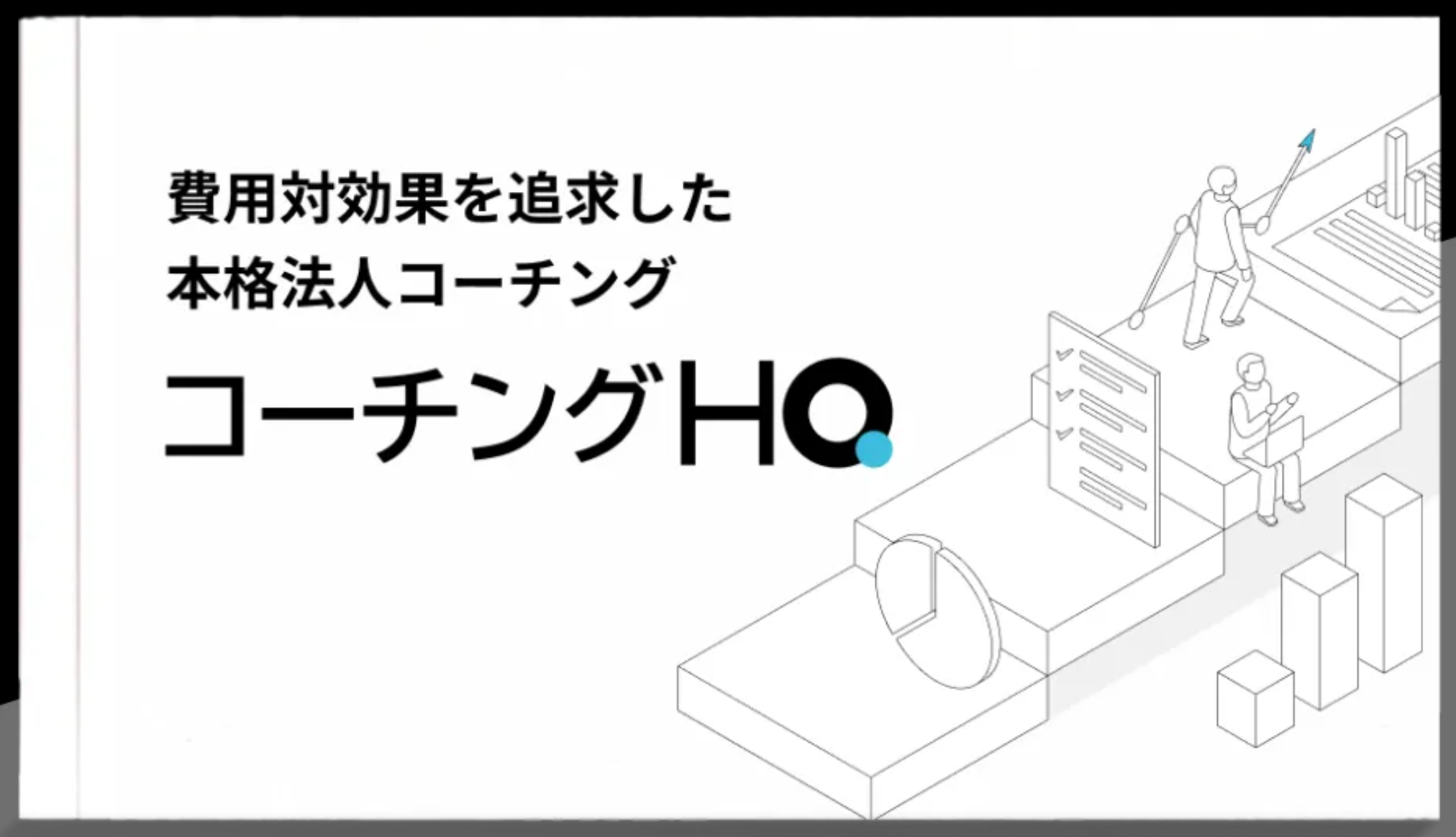 職場開発の考え方 組織開発とは｜具体的な進め方やフレームワークなどを紹介